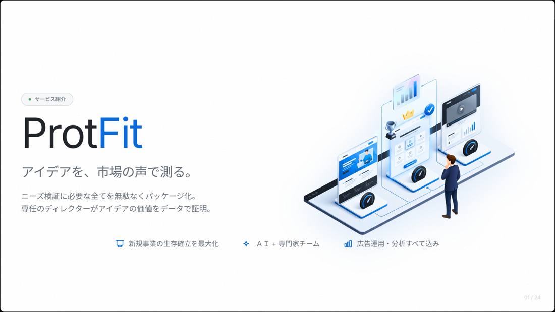 ProtFit 配布資料（PDF）の表紙イメージ
